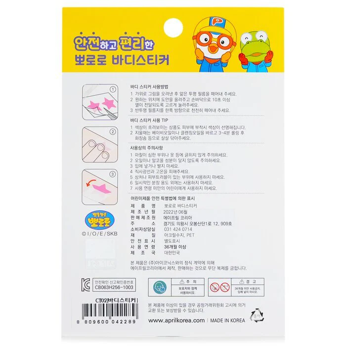 April Korea Pororo Body Sticker - # CT02 1pc - Image 3