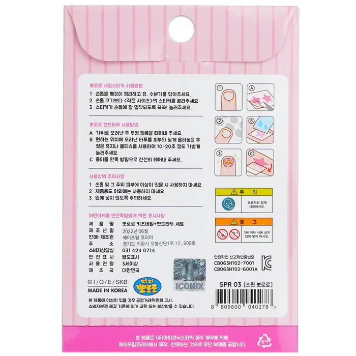 April Korea Pororo Nail + Hand Tattoo - # SPR 03 1pc - Image 3