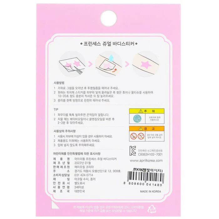 April Korea Princess Jewel Body Sticker - # JT004K 1pc - Image 3
